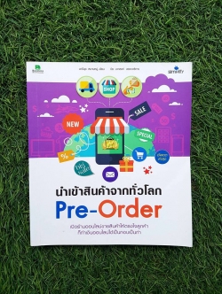 นำเข้าสินค้าจากทั่วโลก Pre-Order / มณีนุช สมานหมู่