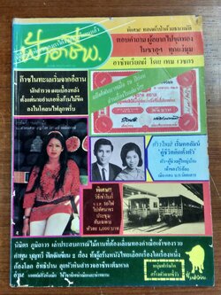 ฟ้าอาชีพ : ปีที่ 4 ฉบับที่ 47