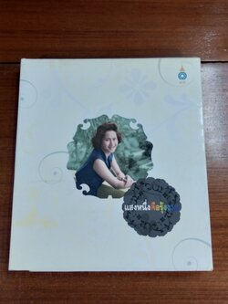 แสงหนึ่งคือรุ้งงาม (2 เล่ม ไม่มี CD)