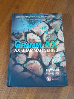 หนังสือวิเคราะห์ข้อสอบไวยากรณ์ภาษาอังกฤษ จากข้อสอบ Admission, สอบตรง มช. มข. มอ. และ SAT / ครูพี่แนน