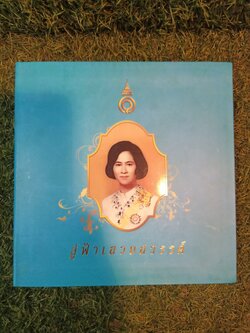 สู่ฟ้าเสวยสวรรค์ / เนาวรัตน์ พงษ์ไพรบูลย์