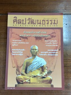 ศิลปวัฒนธรรม ปีที่ 31 ฉบับที่ 11