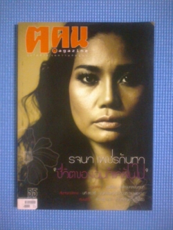 ฅ คน : ฉบับที่ 55