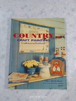 COUNTRY CRAFT PAINTING "วาดสีเล่นลายสไตล์คันทรี่" / กิติยา เสริมศักดิ์สกุล
