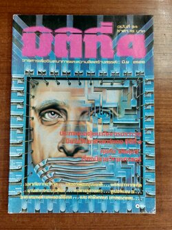 มิติที่ 4 : ฉบับที่ 34