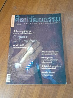 ศิลปวัฒนธรรม : ปีที่ 22 ฉบับที่ 7
