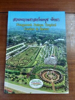 สวนพฤกษศาสตร์นงนุช พัทยา