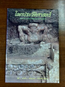 โลกประวัติศาสตร์ ปีที่ 6 ฉบับที่ 3