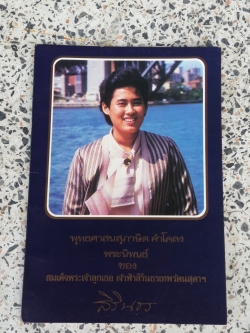 พุทธศาสนาสุภาษิต คำโครง : พระนิพนธ์ ของ สมเด็จพระเจ้าลูกเธอ เจ้าฟ้าสิรินธรเทพรัตนสุดาฯ