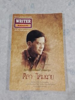 WRITER MAGAZINE ปีที่ 2 ฉบับที่ 14