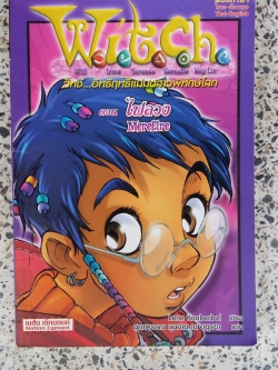 วิทช์ อิทธิฤทธิ์แม่มดสาวพิทักษ์โลก / สุภาพรรณ ชุมสาย