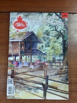 ทางอีศาน : ปีที่ 6 ฉบับที่ 72