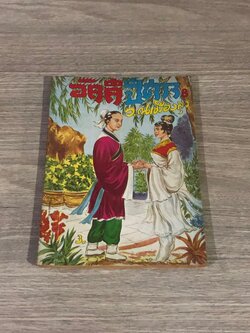 อัคคีปีศาจ เล่ม 8 / ว.ณเมืองลุง