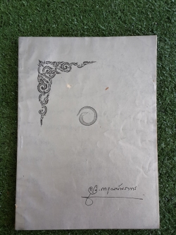 เรื่องประวัติศาสตร์พระพุทธศาสนา ในราชอาณาจักรไทย และ เรื่องพระธรรมทูตไทยไปลังกา ในสมัยกรุงศรีอยุธยา : อนุสรณ์ในงานฌาปนกิจศพ นางการุณย์นราทร (อุไร) พ.ศ.๒๕๑๗