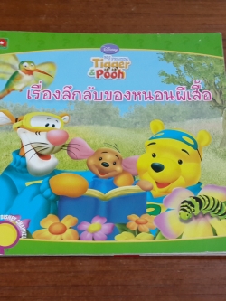 เรื่องลึกลับของหนอนผีเสื้อ