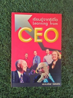 เรียนรู้จากซีอีโอ / ผศ.ดร.สาโรจน์ โอพิทักษ์ชีวิน