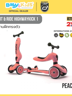 Scoot & Ride HIGHWAYKICK 1 PEACH จักรยานฝึกทรงตัวสุดพรีเมี่ยมแบบ 2 in 1 จากออสเตรีย สำหรับเด็กอายุ 1-5 ปี