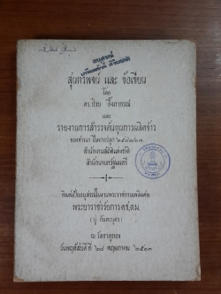 อนุสรณ์ในงานพระราชทานเพลิงศพ พระยาราชวรัยการ ต.ช.,ต.ม. (มีตราห้องสมุด)