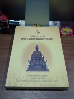 ใต้ร่มพระบารมีพระบรมธรรมิกมหาราชา / จุฬาลงกรณ์มหาวิทยาลัย
