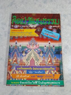 ศิลปวัฒนธรรม : ปีที่ 8 ฉบับที่ 7