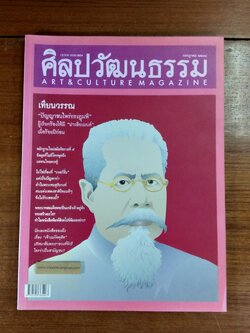 ศิลปวัฒนธรรม : ปีที่ 26 ฉบับที่ 9