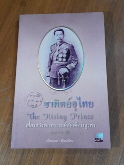 อาทิตย์อุไทย / สัจธรรม