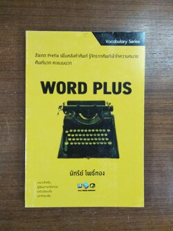 WORD PLUS / นัทรีย์ โพธิ์ทอง