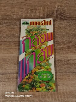 ปุ๋ยน้ำชีวภาพ สูตร กล้อมแกล้ม / คิม ซา กัสส์