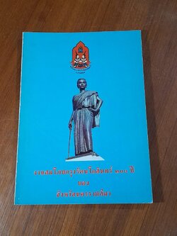 งานสมโภชกรุงรัตนโกสินทร์ ๒๐๐ ปี ของ จังหวัดนครราชสีมา