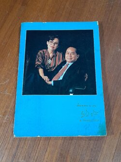 เพชร นิล จินดา (สภาพไม่สมบูรณ์)