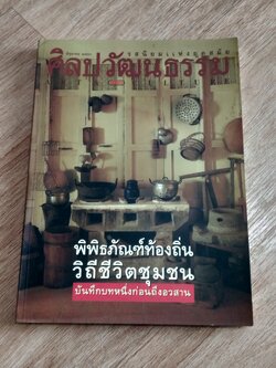 ศิลปวัฒนธรรม ปีที่ 18 ฉบับที่ 8