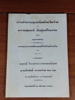 อนุสรณ์ในงานพระราชทานเพลิงศพ นายธีรศักดิ์ นาคอร่าม
