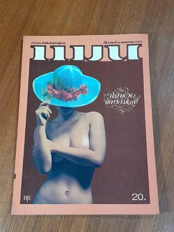 แมน ปีที่ 8 เล่มที่ 60