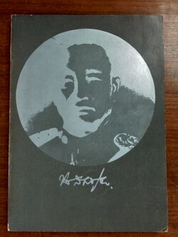 อนุสรณ์ในงานพระราชทานเพลิงศพ พลเริอตรี ชลี สินธุโสภณ