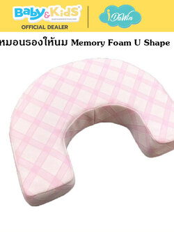idawin หมอนรองให้นม Memory Foam U Shape Bamboo สีชมพู