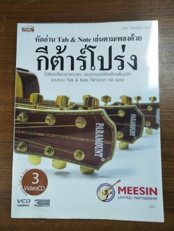 หัดอ่าน Tab & Note เล่นตามเพลงด้วยกีต้าร์โปร่ง / อมรฤทธิ์ บุญศรี เรียบเรียงเนื้อหา