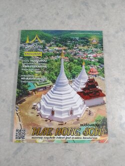 SCL บันทึกประเทศไทย : Vol.11 lssue 126/2021