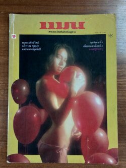 แมน ปีที่ 9 ฉบับที่ 68