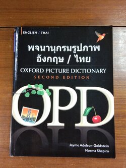 พจนานุกรมรูปภาพ อังกฤษ / ไทย : OXFORD