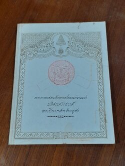 พระบาทสมเด็จพระปวเรนทราเมศ มหิศเรศรังสรรค์ พระปิ่นเกล้าเจ้าอยู่หัว