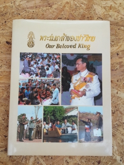 พระร่มเกล้าของชาวไทย