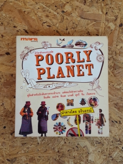POORLY PLANET ย่ำโลกด้วยงบประหยัด / อรินธรณ์