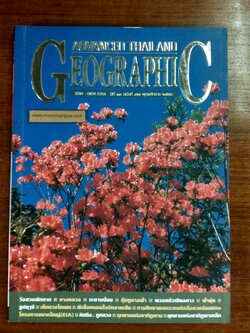 ADVANCED THAILAND GEOGRAPHIC : ปีที่ 13 ฉบับที่ 97