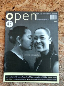 open : ปีที่ 5 ฉบับที่ 47