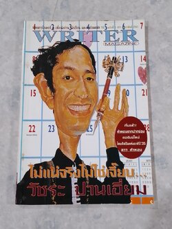 WRITER MAGAZINE ปีที่ 7 ฉบับที่ 2 (57)