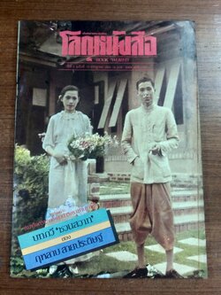 โลกหนังสือ : ปีที่ 5 ฉบับที่ 10
