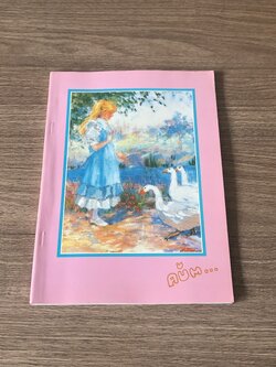 อนุสรณ์ในงานฌาปนกิจศพ นางสาว นวลพรรณ รัตนพฤฤกษ์