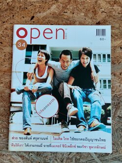 open : 8.2003 ฉบับที่ 34