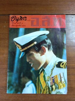 อนุสาร อ.ส.ท. ปีที่ ๑๓ ฉบับที่ ๗ เดือนกุมภาพันธ์ ๒๕๑๖