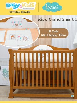 idawin เตียงเด็กอ่อน รุ่น Grand Smart 3 in 1 Bed Oak